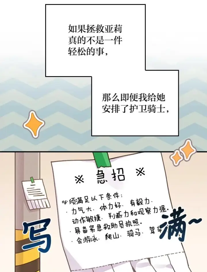 《反派的姐姐今天也很心累》20.毒蛇危机图60