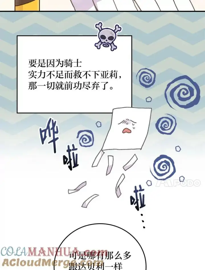 《反派的姐姐今天也很心累》20.毒蛇危机图61