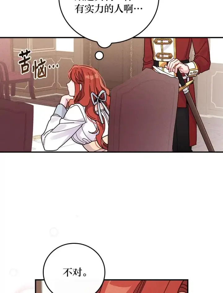 《反派的姐姐今天也很心累》20.毒蛇危机图62