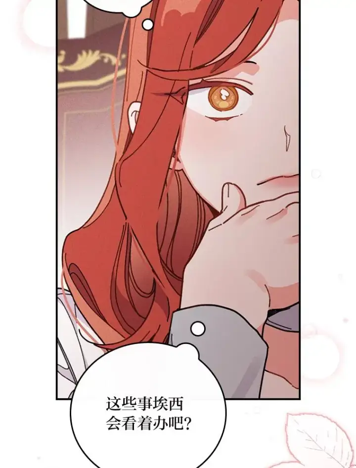 《反派的姐姐今天也很心累》20.毒蛇危机图63