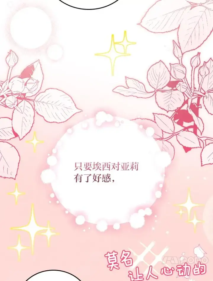 《反派的姐姐今天也很心累》20.毒蛇危机图64