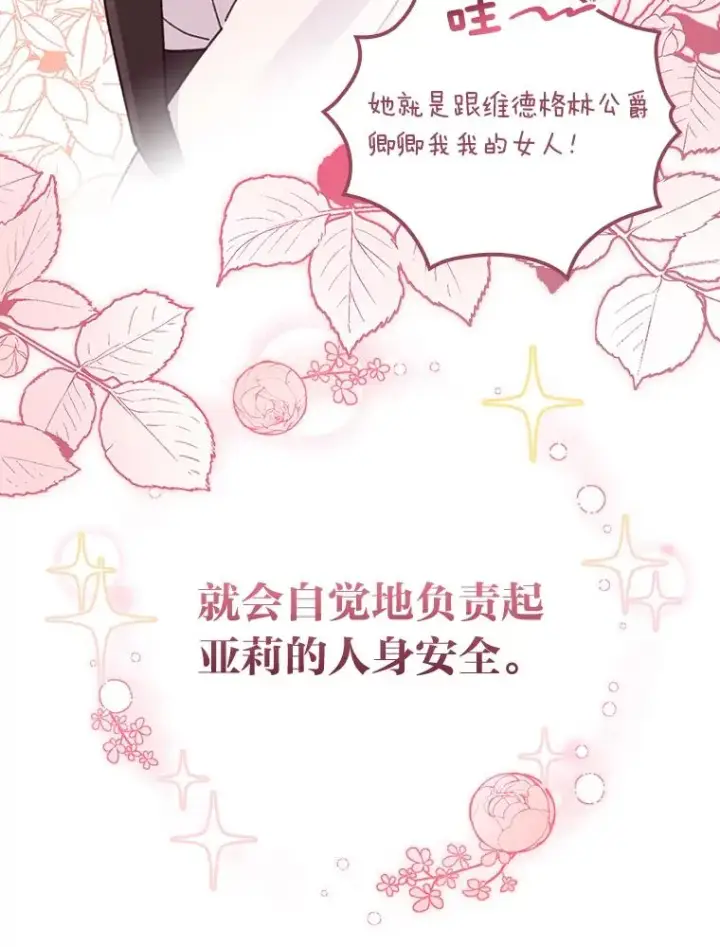 《反派的姐姐今天也很心累》20.毒蛇危机图66
