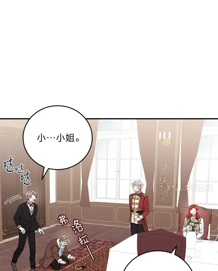 《反派的姐姐今天也很心累》20.毒蛇危机图74