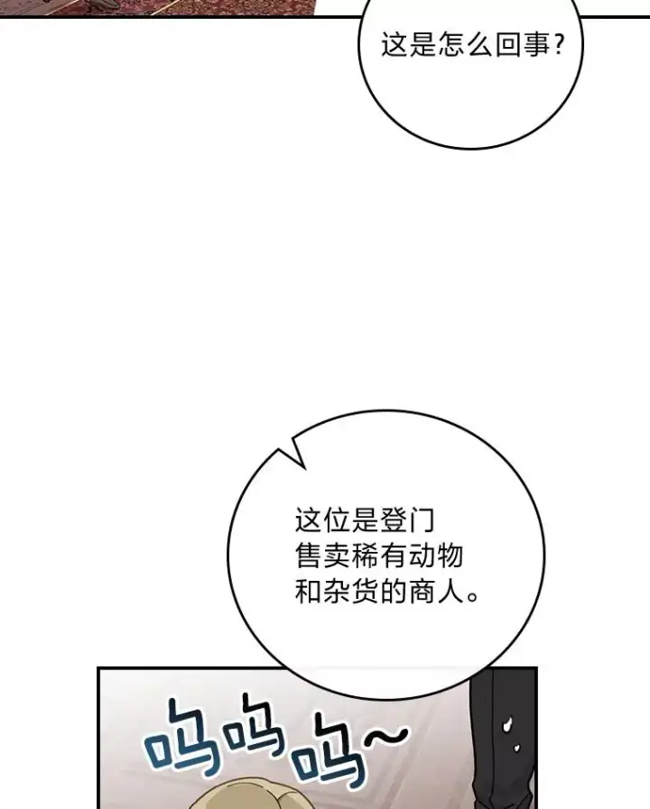 《反派的姐姐今天也很心累》20.毒蛇危机图75