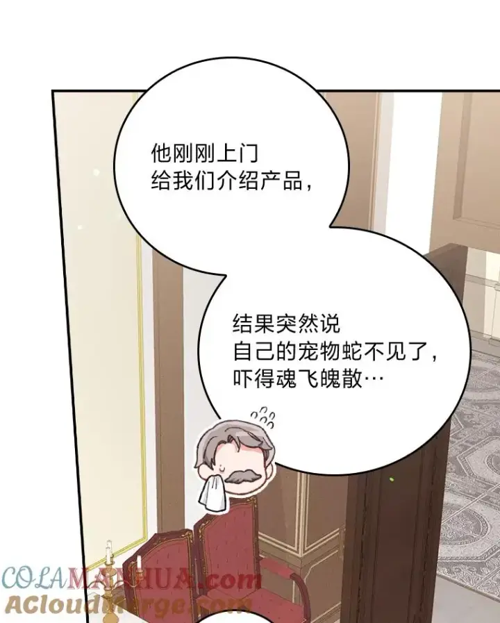 《反派的姐姐今天也很心累》20.毒蛇危机图77