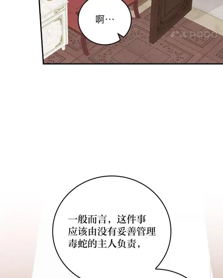 《反派的姐姐今天也很心累》20.毒蛇危机图78