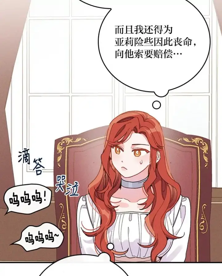 《反派的姐姐今天也很心累》20.毒蛇危机图79