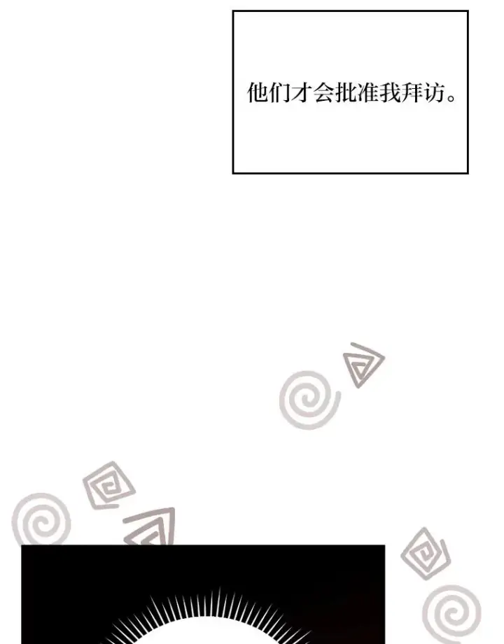 《反派的姐姐今天也很心累》20.毒蛇危机图8
