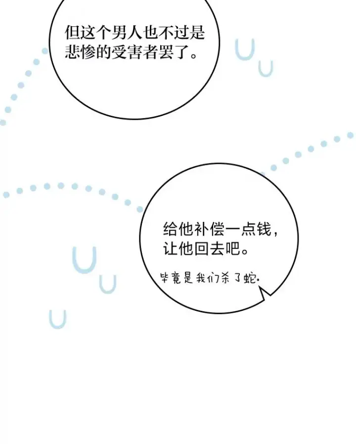 《反派的姐姐今天也很心累》20.毒蛇危机图80