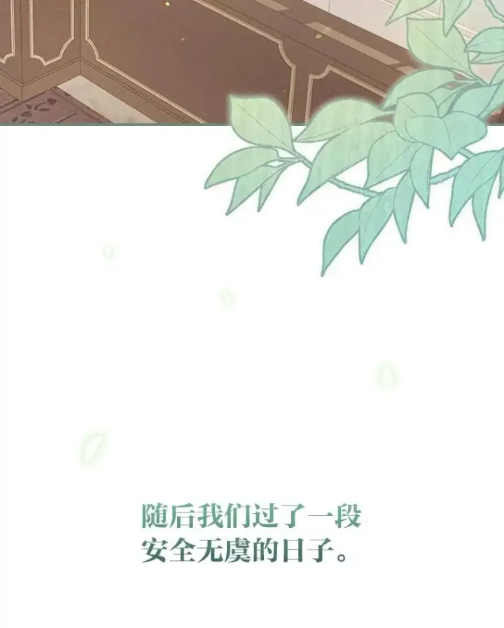 《反派的姐姐今天也很心累》20.毒蛇危机图83