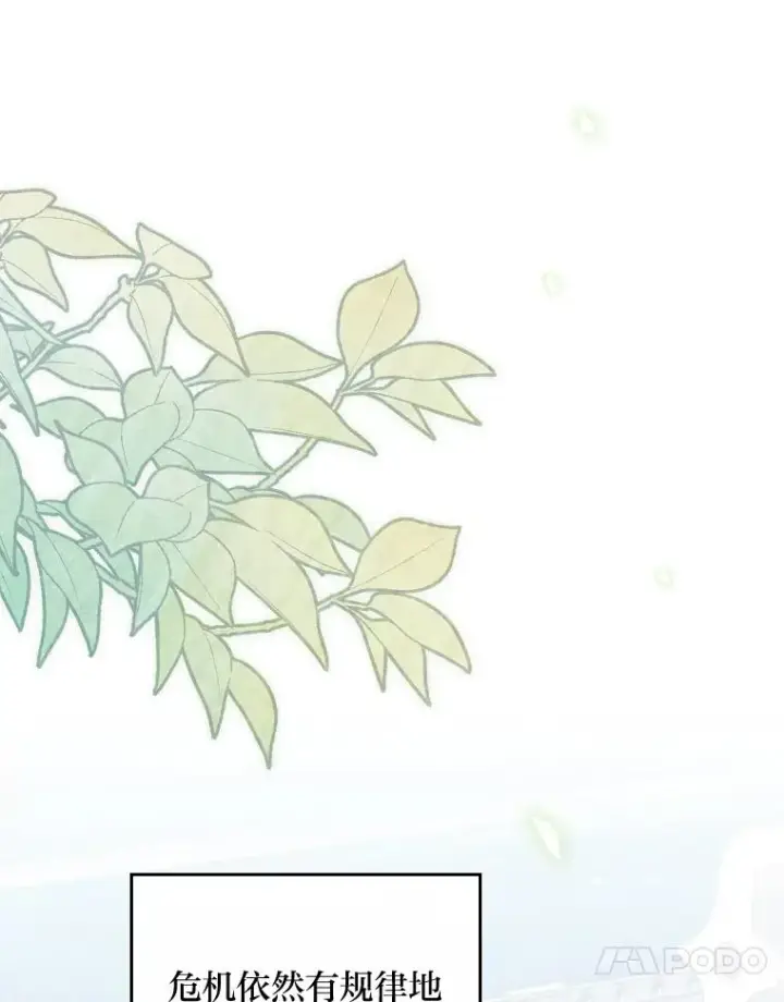 《反派的姐姐今天也很心累》20.毒蛇危机图84