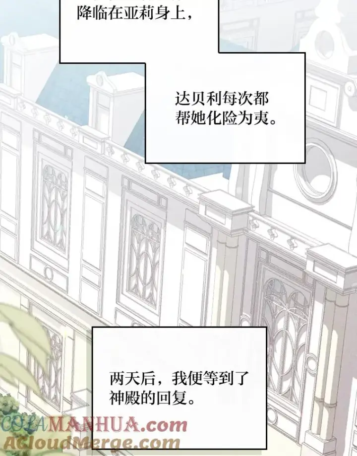 《反派的姐姐今天也很心累》20.毒蛇危机图85