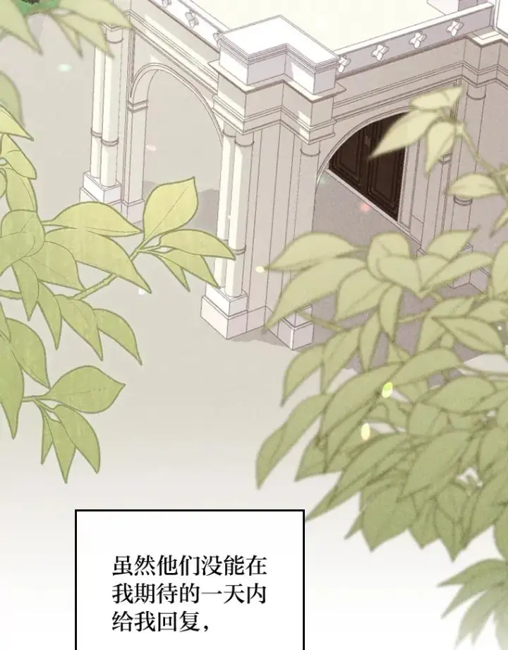 《反派的姐姐今天也很心累》20.毒蛇危机图86