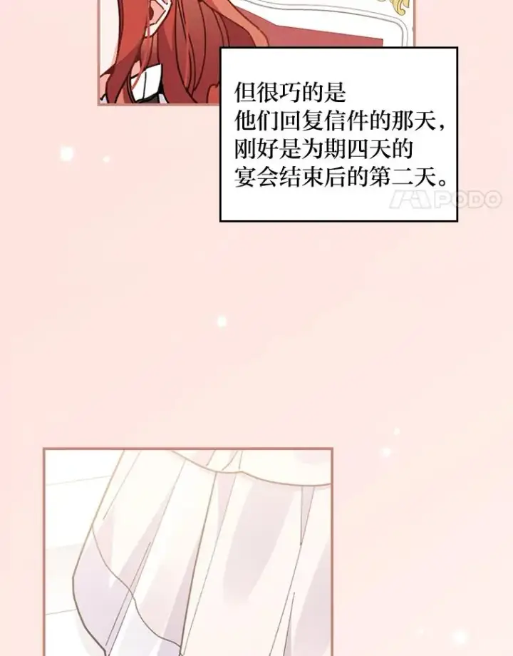 《反派的姐姐今天也很心累》20.毒蛇危机图88