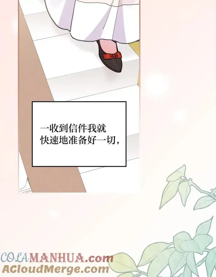 《反派的姐姐今天也很心累》20.毒蛇危机图89