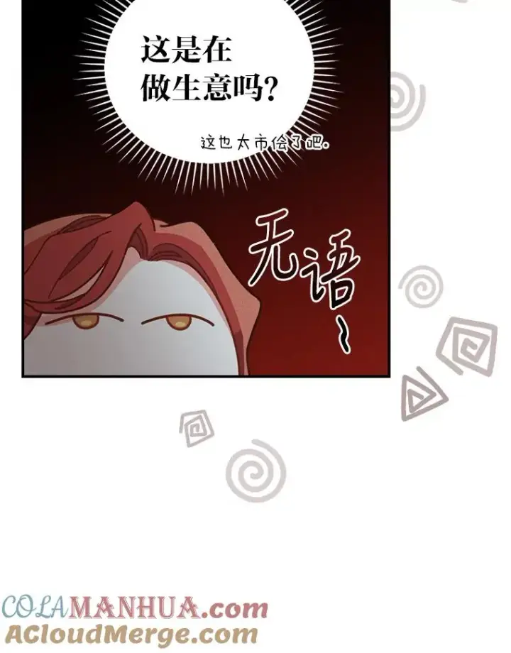 《反派的姐姐今天也很心累》20.毒蛇危机图9