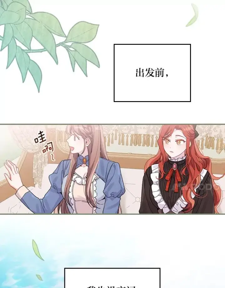 《反派的姐姐今天也很心累》20.毒蛇危机图91