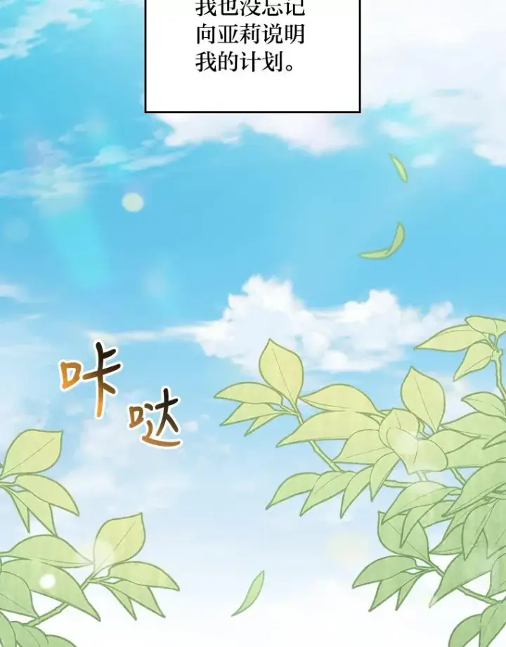 《反派的姐姐今天也很心累》20.毒蛇危机图92