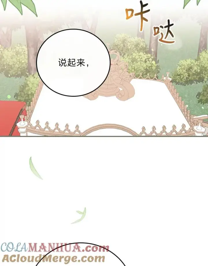 《反派的姐姐今天也很心累》20.毒蛇危机图93