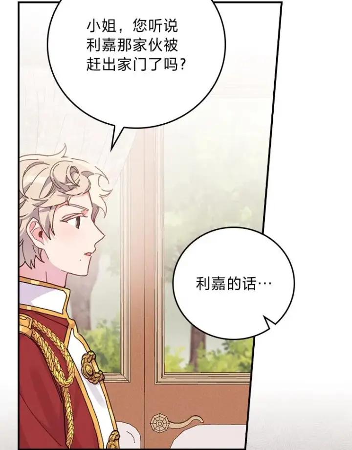 《反派的姐姐今天也很心累》20.毒蛇危机图94