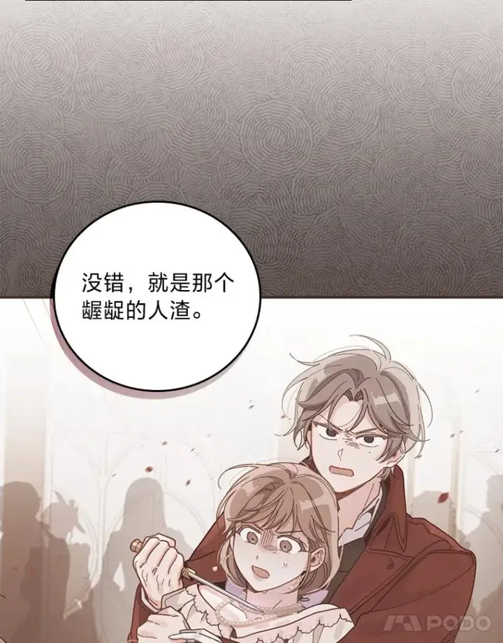 《反派的姐姐今天也很心累》20.毒蛇危机图95