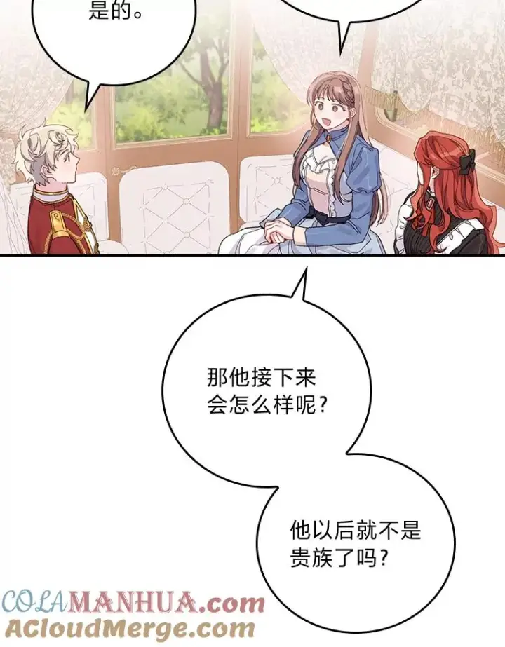 《反派的姐姐今天也很心累》20.毒蛇危机图97