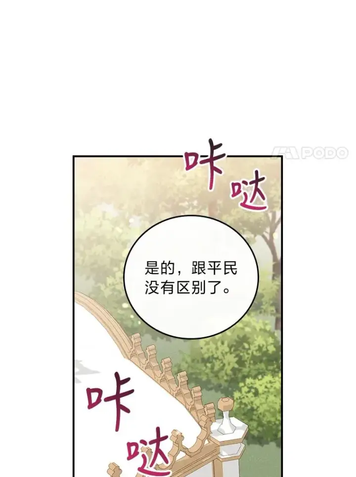 《反派的姐姐今天也很心累》20.毒蛇危机图98