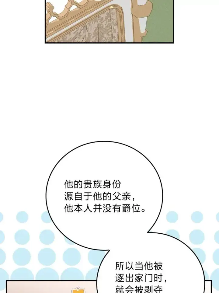《反派的姐姐今天也很心累》20.毒蛇危机图99