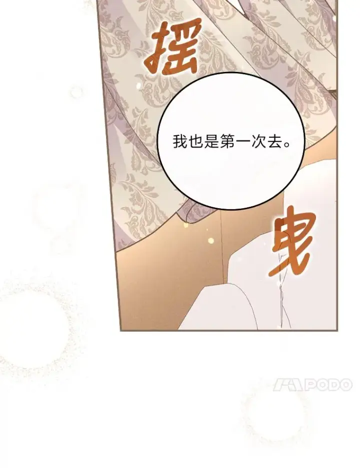 《反派的姐姐今天也很心累》21.失控的马车图10
