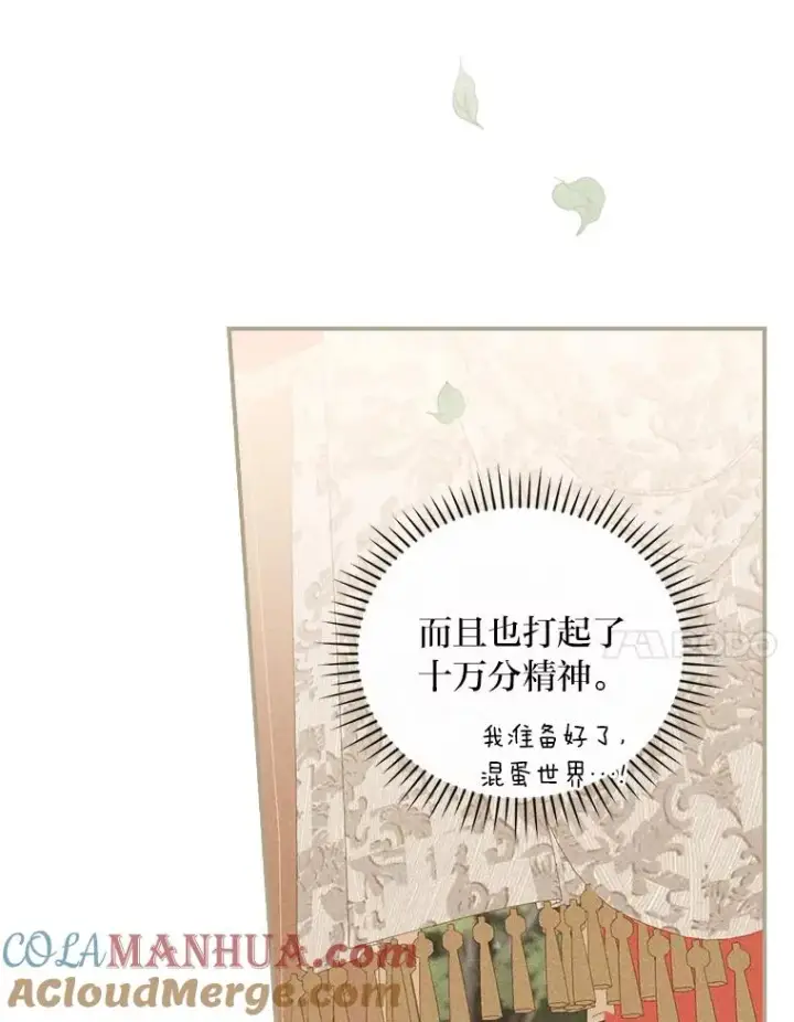 《反派的姐姐今天也很心累》21.失控的马车图101