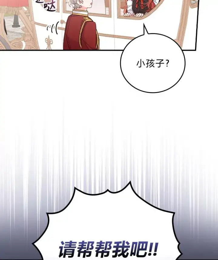 《反派的姐姐今天也很心累》21.失控的马车图110