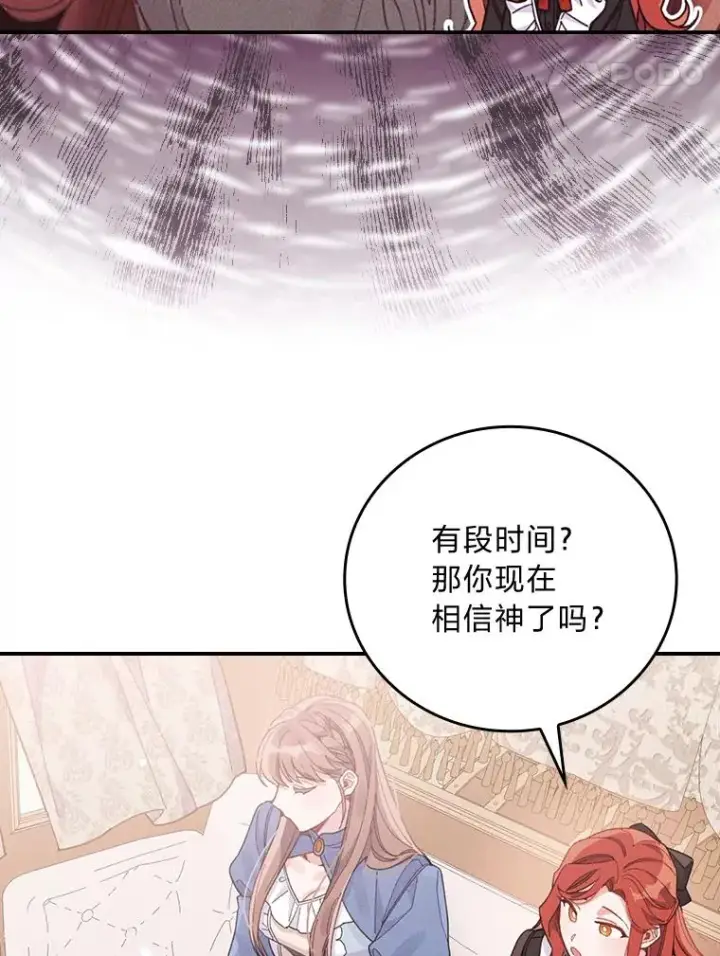 《反派的姐姐今天也很心累》21.失控的马车图14