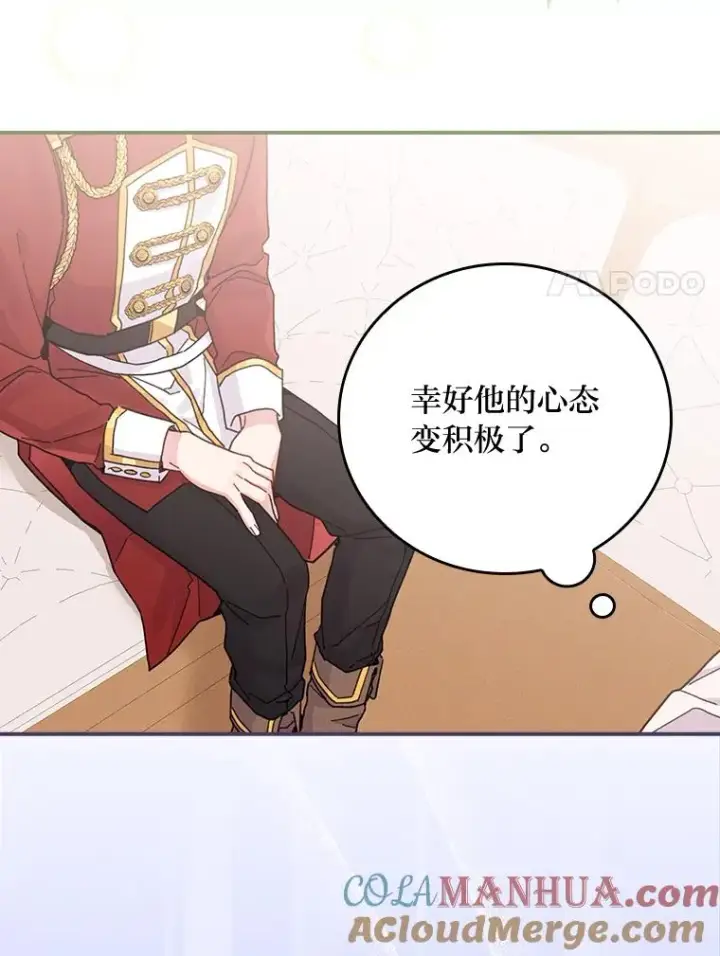 《反派的姐姐今天也很心累》21.失控的马车图17