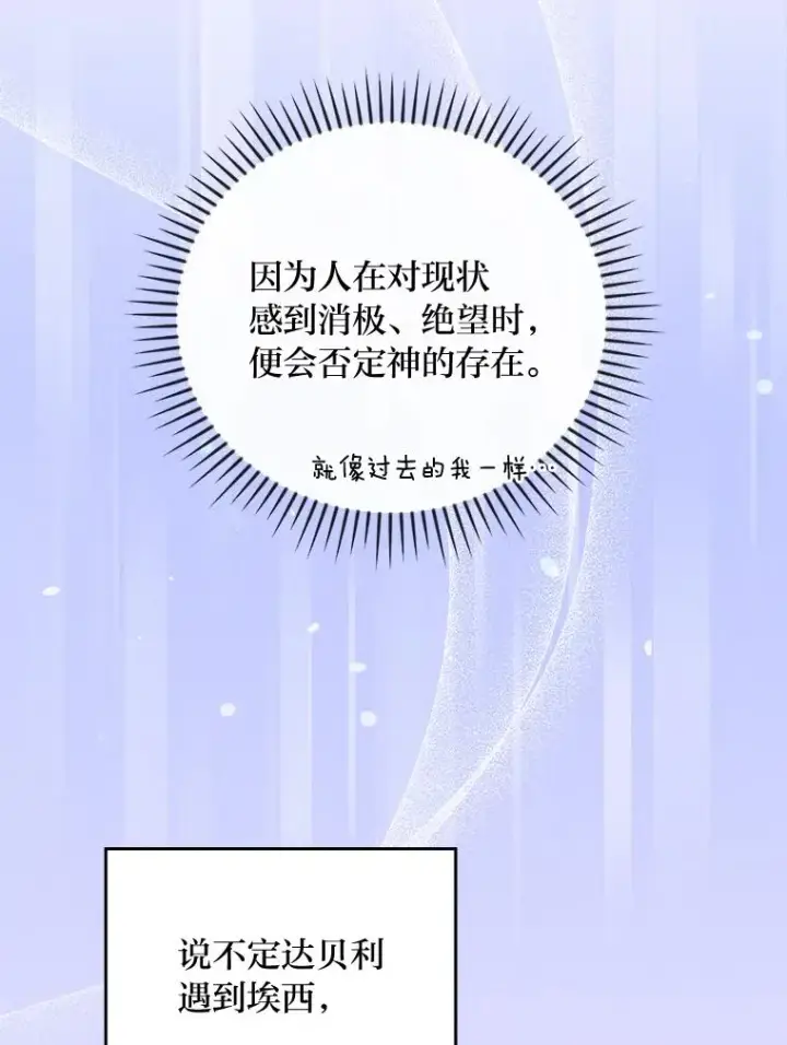 《反派的姐姐今天也很心累》21.失控的马车图18