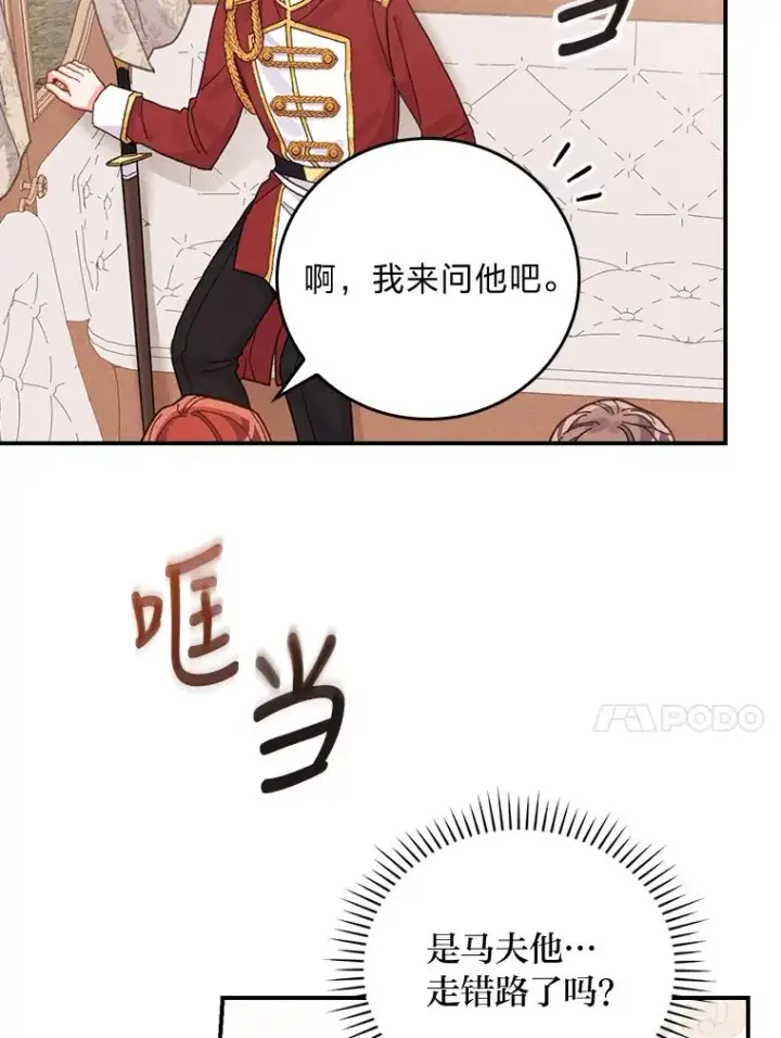 《反派的姐姐今天也很心累》21.失控的马车图38
