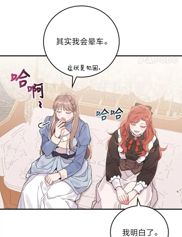 《反派的姐姐今天也很心累》21.失控的马车图4