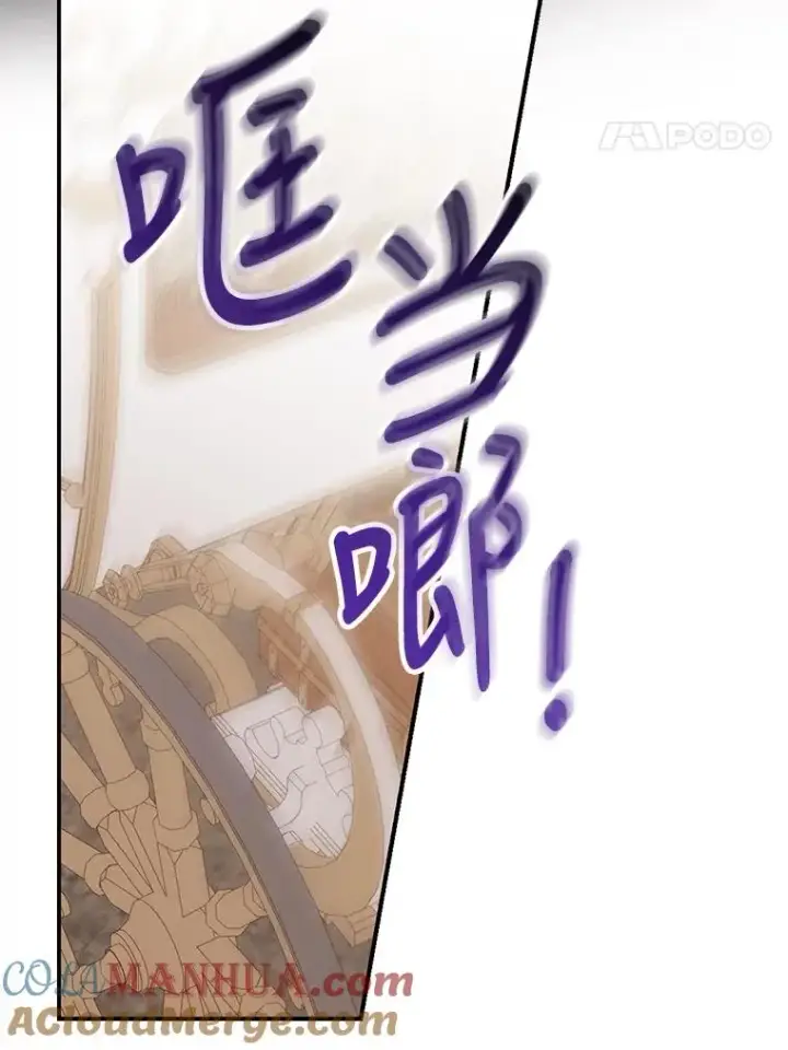 《反派的姐姐今天也很心累》21.失控的马车图45