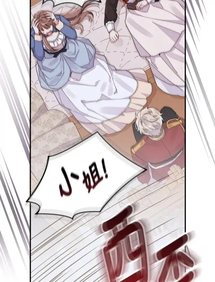 《反派的姐姐今天也很心累》21.失控的马车图50