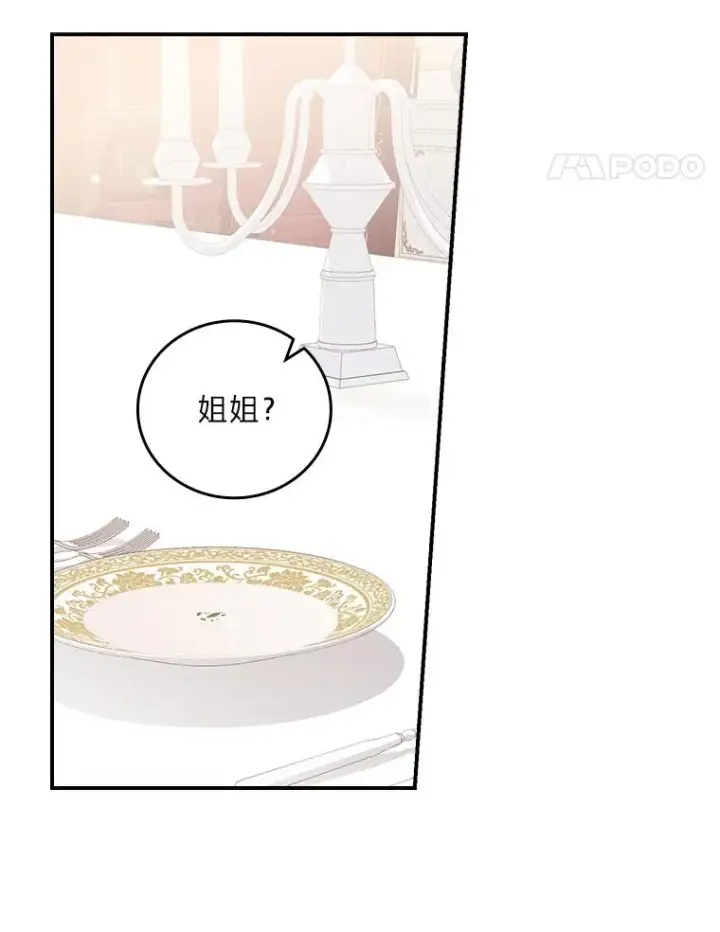 《反派的姐姐今天也很心累》21.失控的马车图58