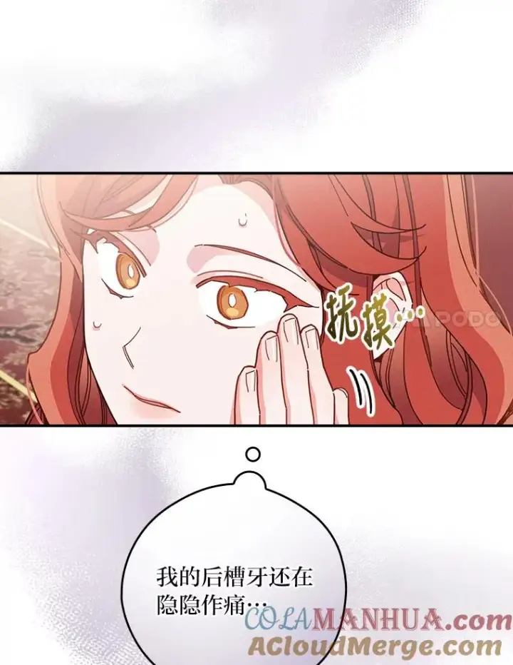 《反派的姐姐今天也很心累》21.失控的马车图61
