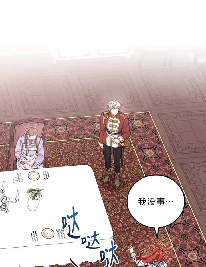 《反派的姐姐今天也很心累》21.失控的马车图63