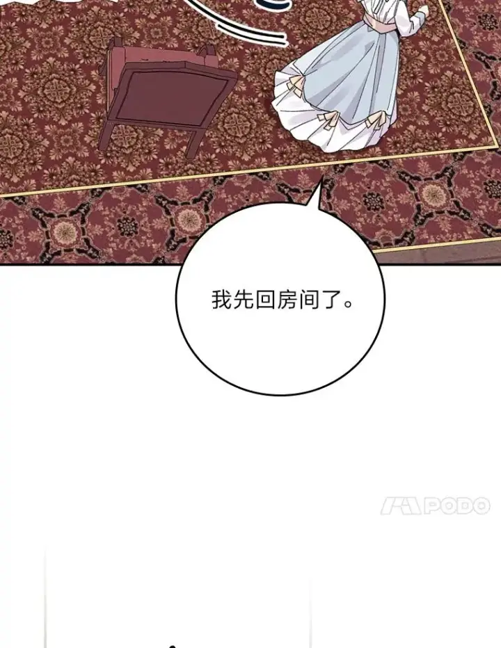 《反派的姐姐今天也很心累》21.失控的马车图64