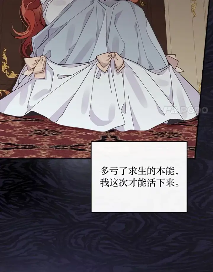 《反派的姐姐今天也很心累》21.失控的马车图71