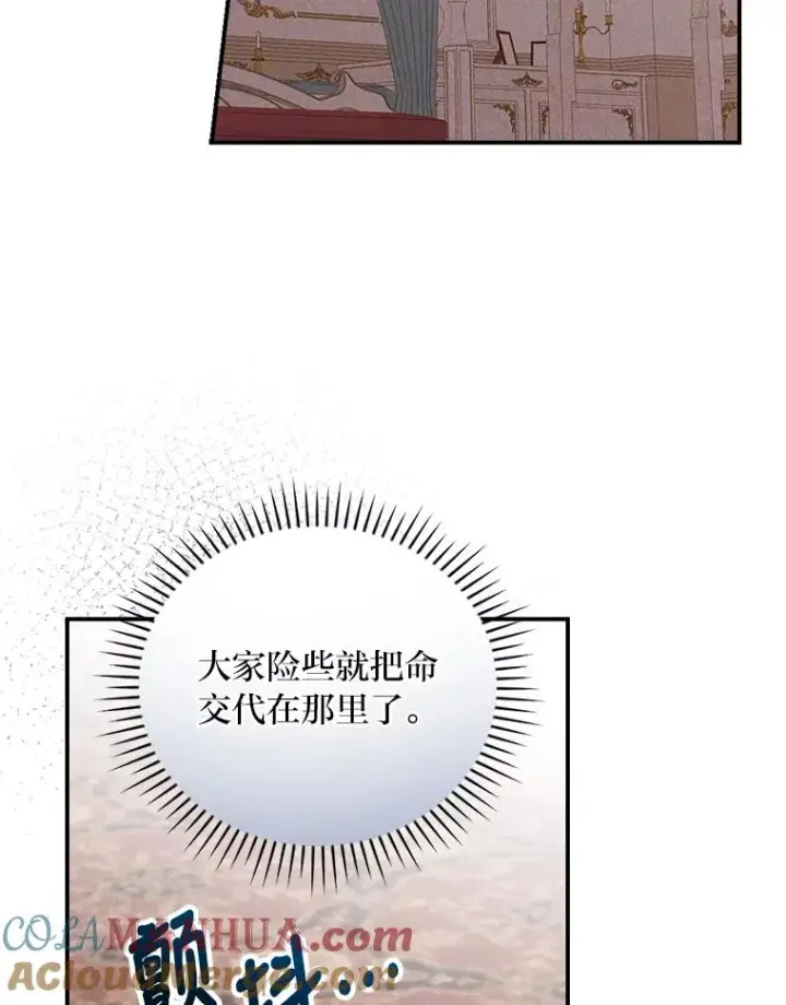 《反派的姐姐今天也很心累》21.失控的马车图73
