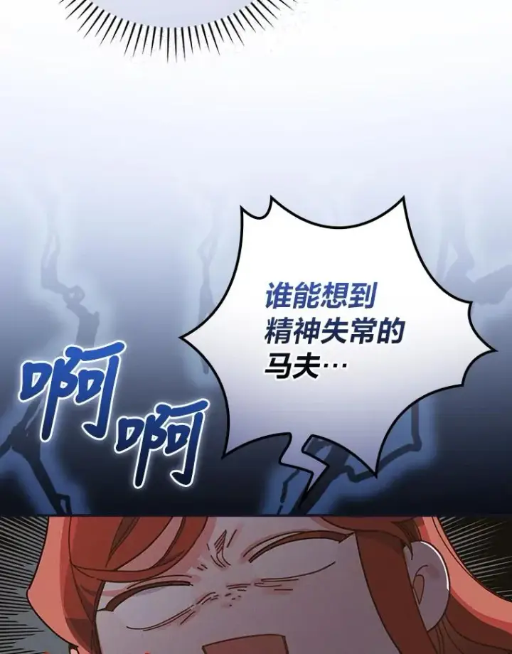 《反派的姐姐今天也很心累》21.失控的马车图76