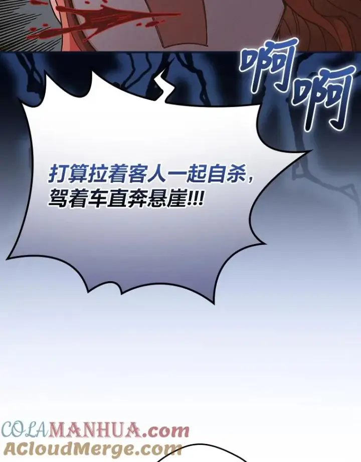 《反派的姐姐今天也很心累》21.失控的马车图77