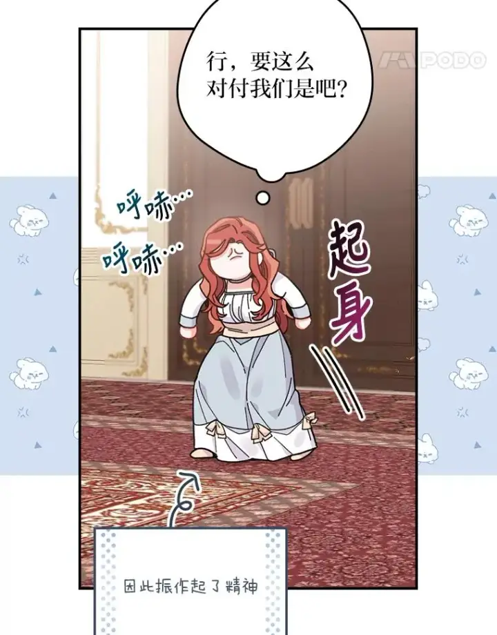 《反派的姐姐今天也很心累》21.失控的马车图78