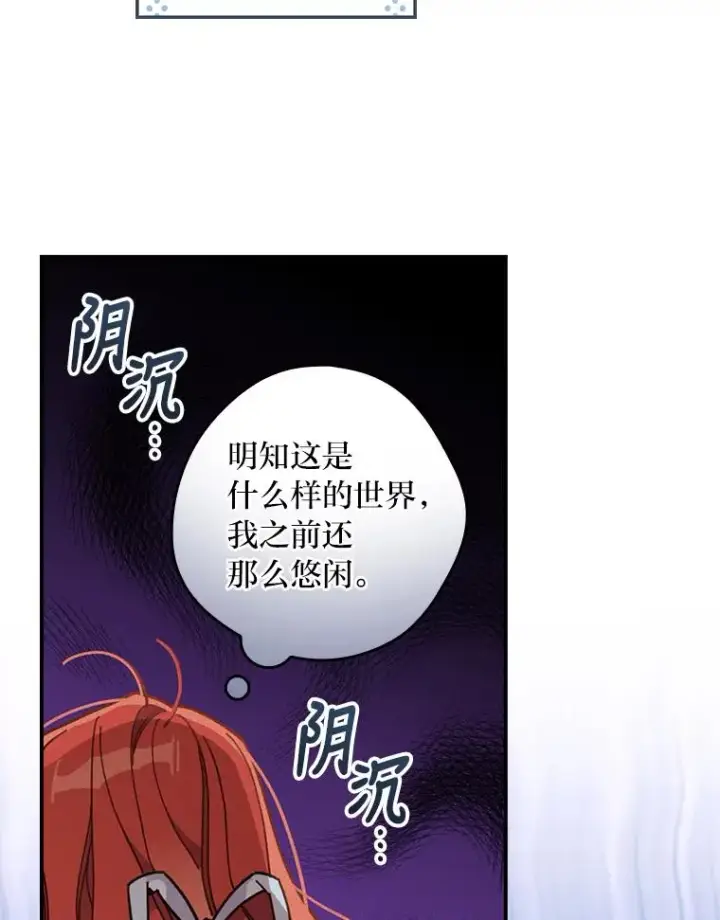 《反派的姐姐今天也很心累》21.失控的马车图79