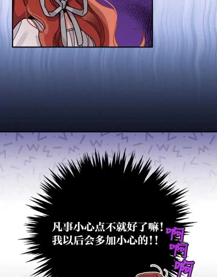 《反派的姐姐今天也很心累》21.失控的马车图80