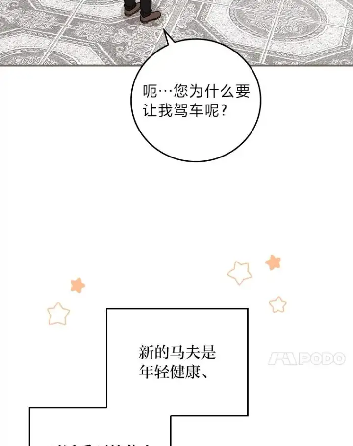《反派的姐姐今天也很心累》21.失控的马车图84